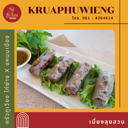 เมี่ยงลุยสวน