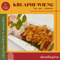 เส้นหมี่หมูย่าง