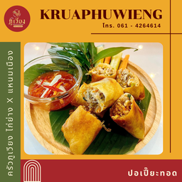 ปอเปี๊ยะทอด