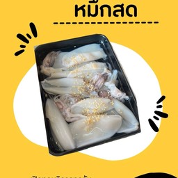 ปลาหมึกสด