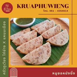 หมูยอหนังนึ่ง