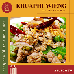 ลาบเป็ดสับ