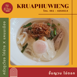 จั๊บญวนไข่ตอก