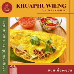 ขนมเบื้องญวน