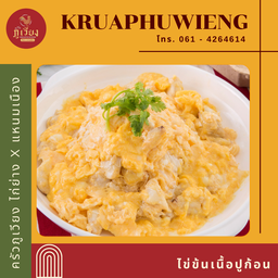 ไข่ข้นปูก้อน