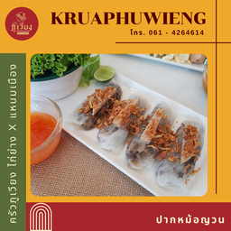 ปากหม้อญวน