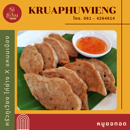 หมูยอทอด