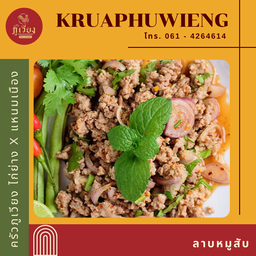 ลาบหมูสับ