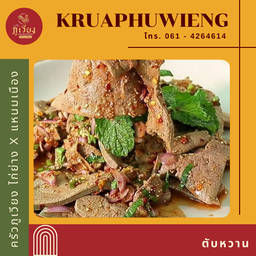 ตับหวาน