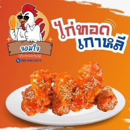 ไก่ทอดเกาหลีจอมใจ ไก่คลุกฝุ่น ไก่เขย่า ตลาดเมืองประชานิมิต
