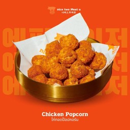 ไก่ทอดป๊อปคอร์น