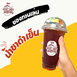 ชาดำเย็น