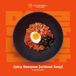 รามยอนแห้ง