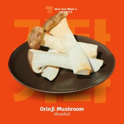 เห็ดออรินจิ