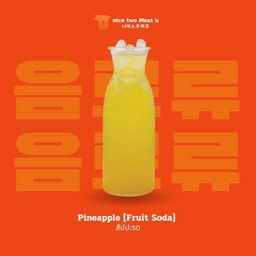 สัปปะรดโซดา