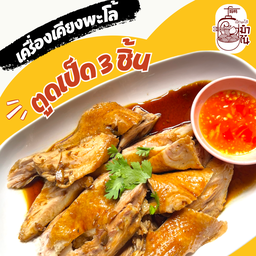 ตูดเป็ด