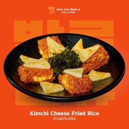 ข้าวผัดกิมจิชีส
