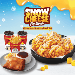 ชุดไก่กรอบ Snow Cheese + ข้าวไก่เผ็ดเชสเตอร์ + เฟรนช์ฟรายส์ขนาดปกติ + เป๊ปซี่ 22 ออนซ์ 2 แก้ว