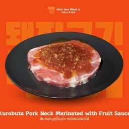 สันคอหมูคุโรบุตะหมักชอสผลไม้
