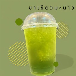 น้ำชาเขียวมะนาว [แก้วโอ่ง]