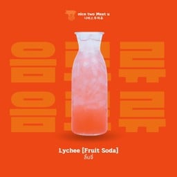 ลิ้นจี่โซดา