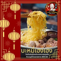 ก๋วยจั๊บน้ำข้นป้าแต้ว(เจ้าเก่า) @บ้านสวน