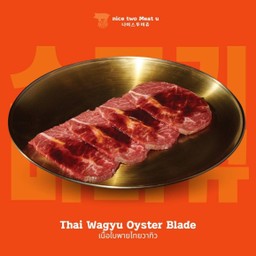 เนื้อใบพายไทยวากิว