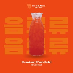 สตรอว์เบอร์รีโซดา