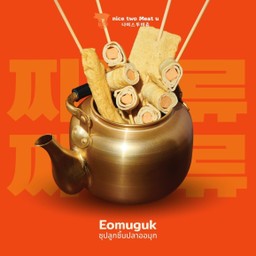 ซุปลูกชิ้นปลาออมุก