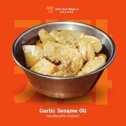 กระเทียมย่างน้ำมันงา