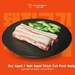 หมูสามชันดรายเอจ เวทเอจหั่นหนา