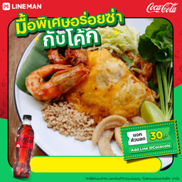 [อร่อยซ่ากับโค้ก]ผัดไทยโบราณกุ้งสด1+โค้ก อริจินอล1(ขวด)