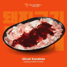 หมูคุโรบุตะสไลซ์ราดซอส