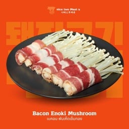 เบคอนพันเห็ดเข็มทอง