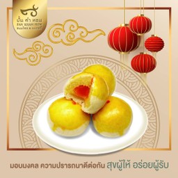 ขนมเปี๊ยะลูกใหญ่ กล่อง 4 ชิ้น