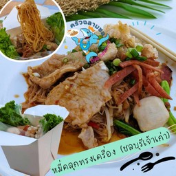 หมี่คลุกทรงเครื่องหมูนุ่ม(หมี่ขาว)