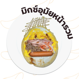 มิกซ์ อุมัยหน้ารวม (ไม่มีครีมนมสด)