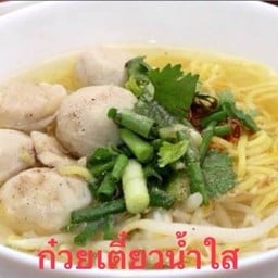 ก๋วยเตี๋ยวน้ำใส