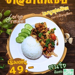 ร้านไก่แซ่บ