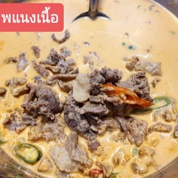 พะแนงเนื้อน่องลาย
