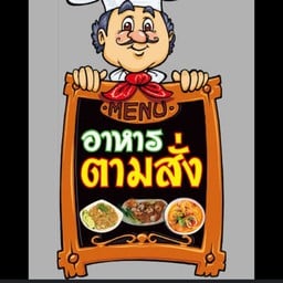 ข้าวมันไก่ ต้มเลือดหมู บรม 9