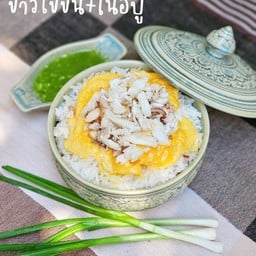 บ้านฉัน ข้าวกะเตี๋ยว