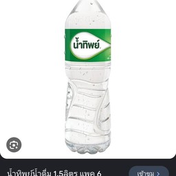 น้ำดื่มน้ำทิพย์1500ml