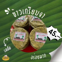 ข้าวเกรียบงายังไม่ได้ย่าง