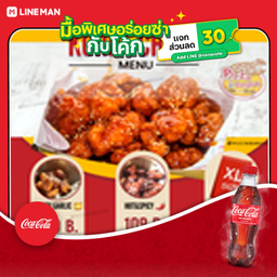 [อร่อยซ่ากับโค้ก] ไก่กรอบเกาหลี+โค้กขวด