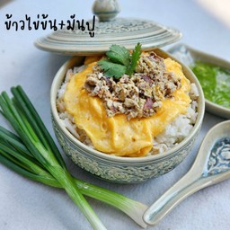 ข้าวไข่ข้นมันปู