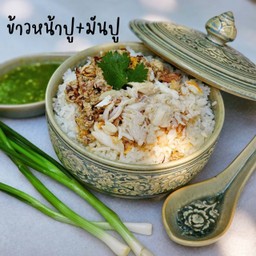 ข้าวหน้ามันปู+เนื้อปู