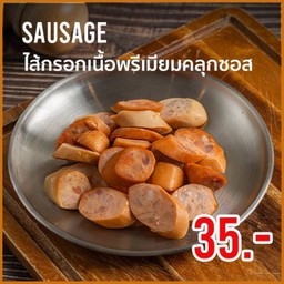 ไส้กรอก