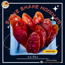 กุนเชียง