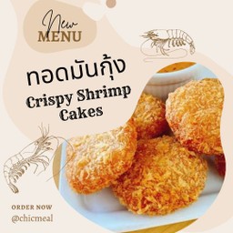 ทอดมันกุ้ง